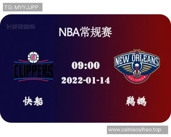 2021年鹈鹕与快船比赛大小分分析与预测详解 2021年鹈鹕与快船比赛大小分分析与预测详解